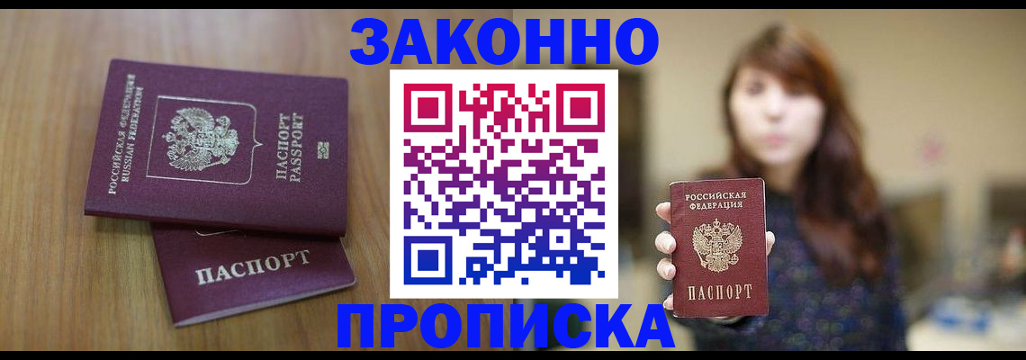 временная регистрация для всех в Анадыре