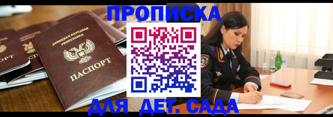 прописка в квартире в Анадыре